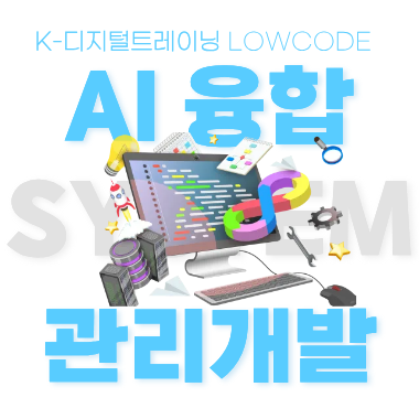 단기심화 Lowcode
