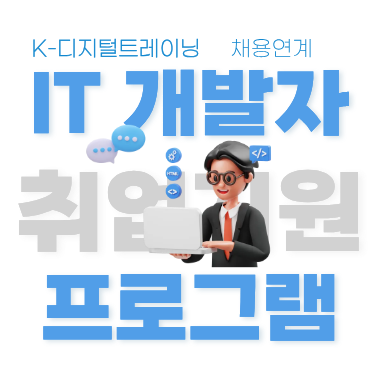 IT 채용예정자